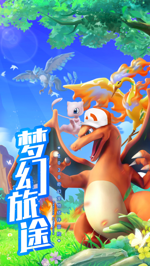 传奇训练家手游iOS软件封面