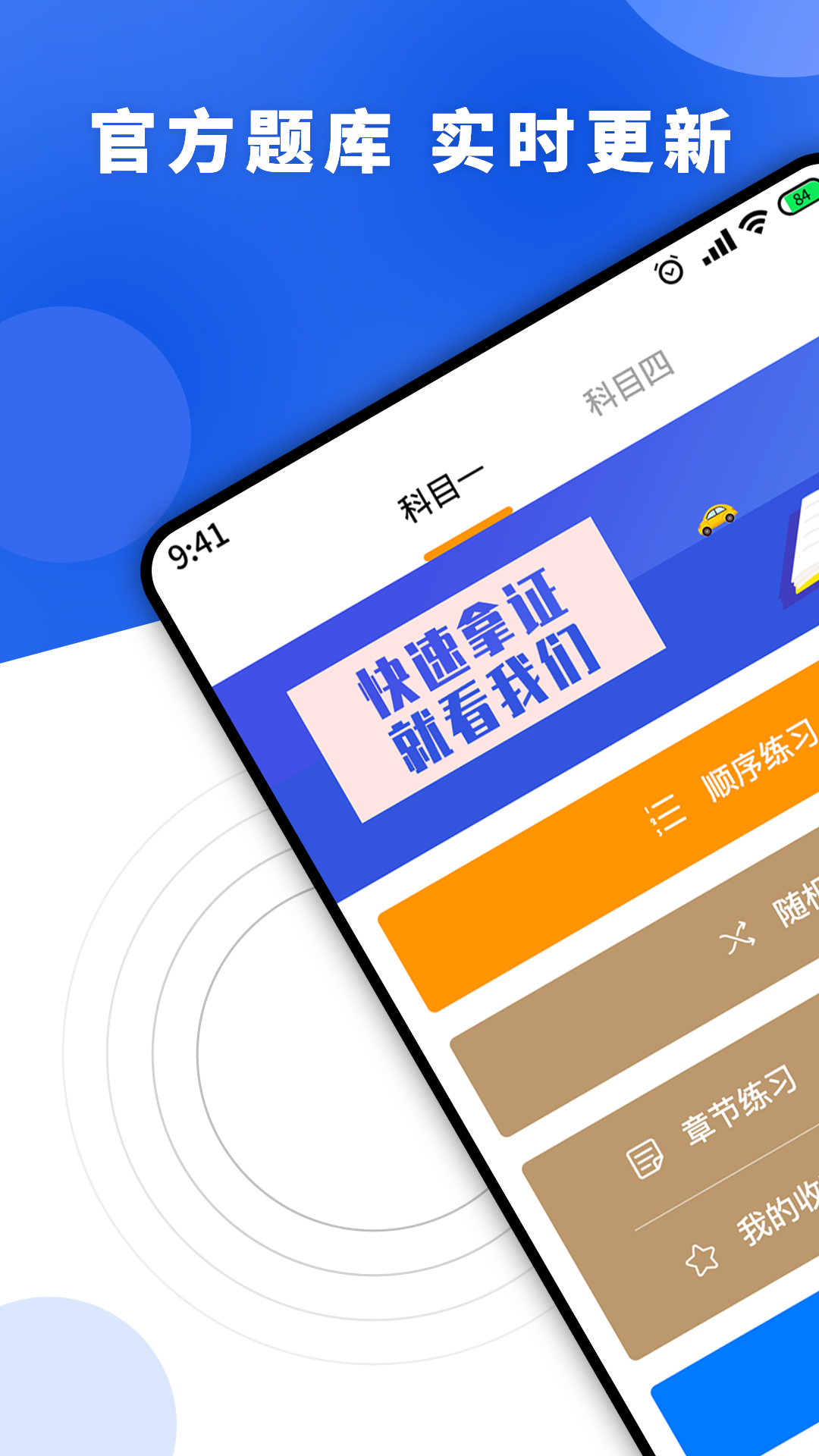一天学驾照软件封面
