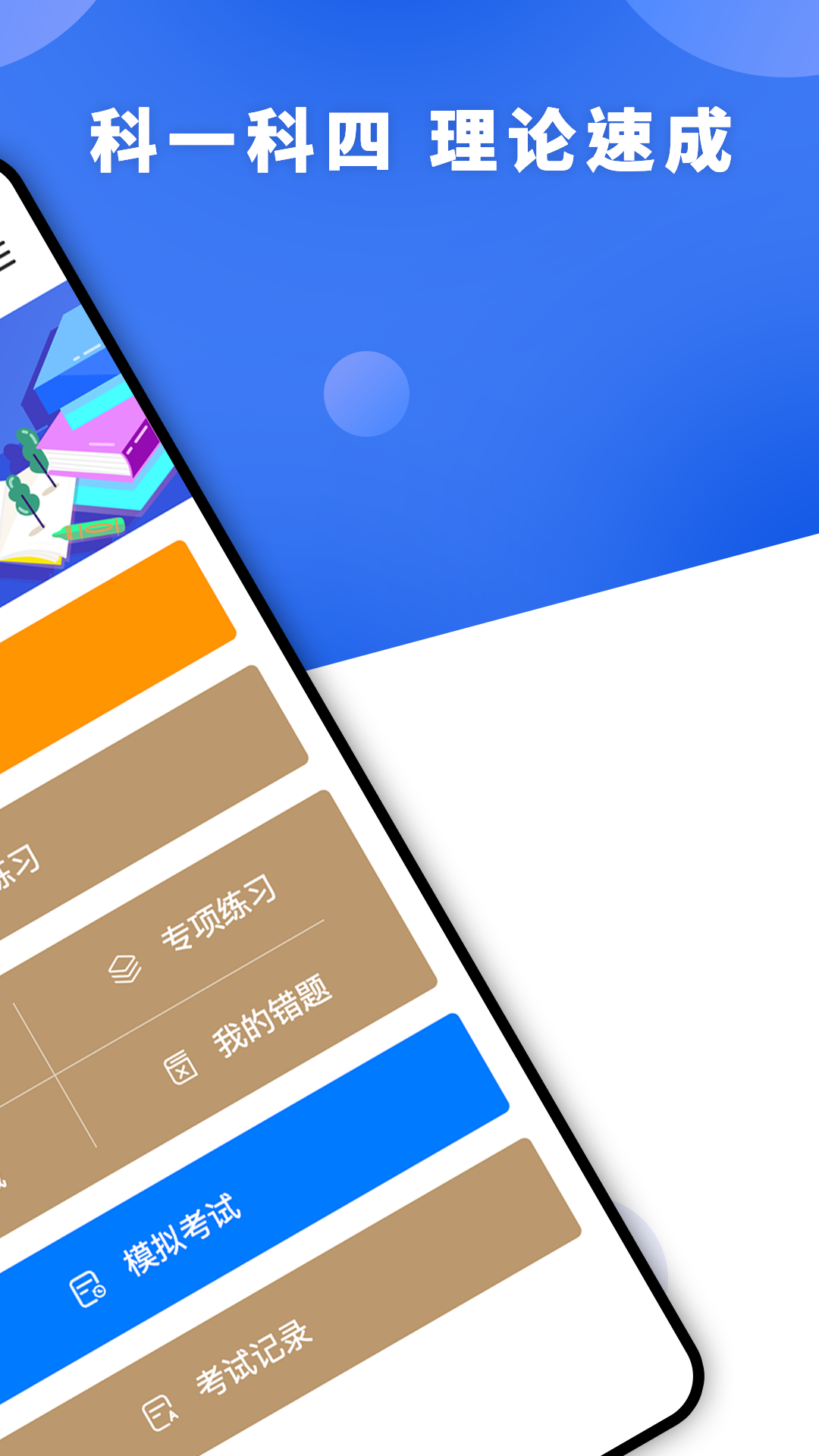 一天学驾照软件封面