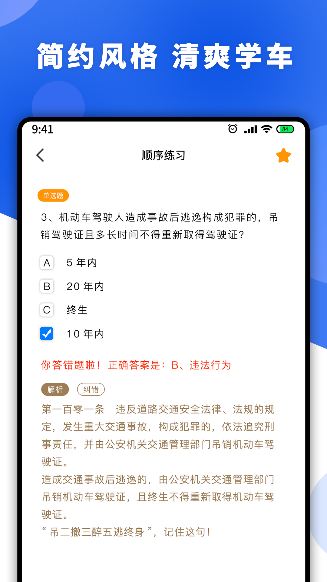 一天学驾照软件封面