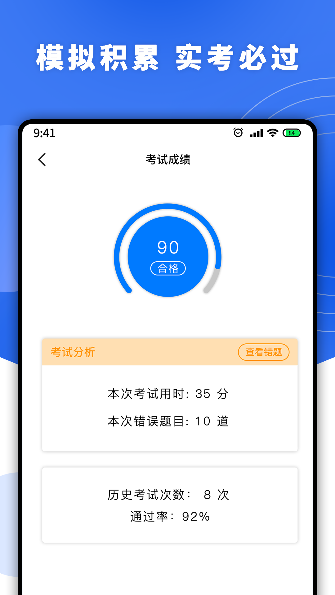 一天学驾照软件封面