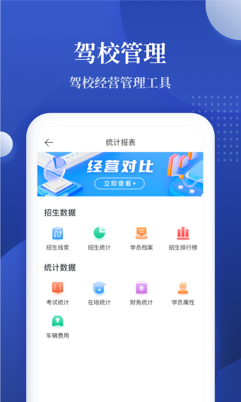 驾校报表软件封面