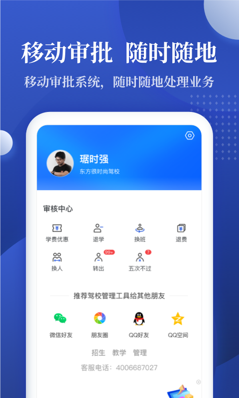 驾校报表软件封面