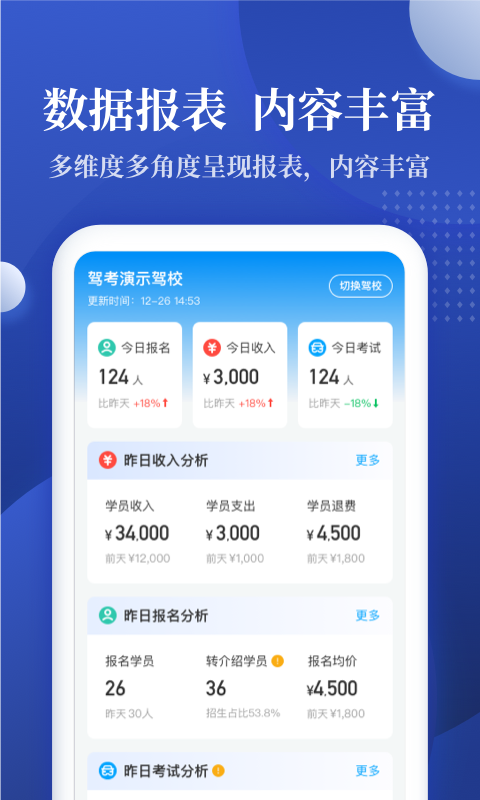 驾校报表软件封面