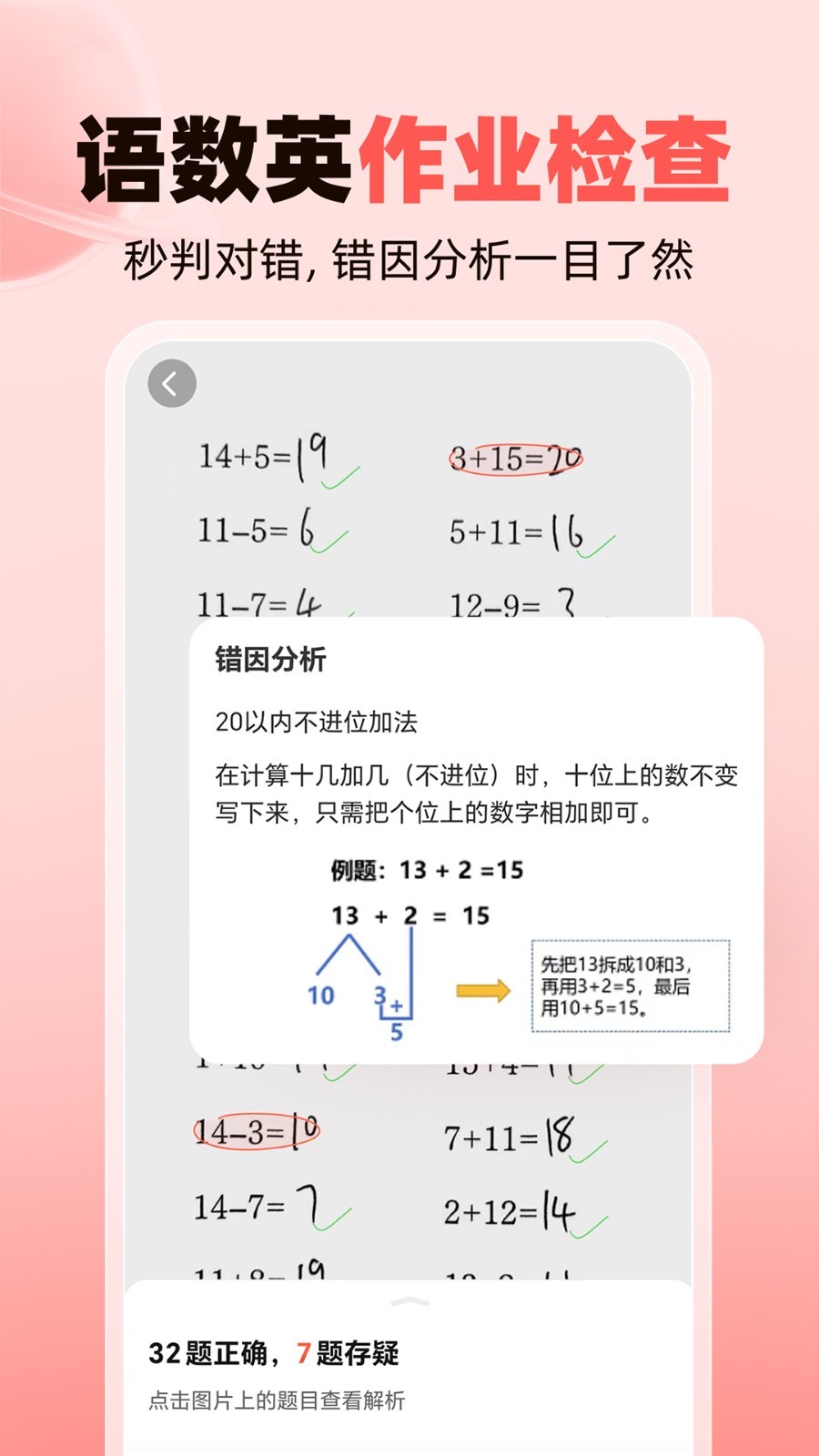 作业帮家长版软件封面