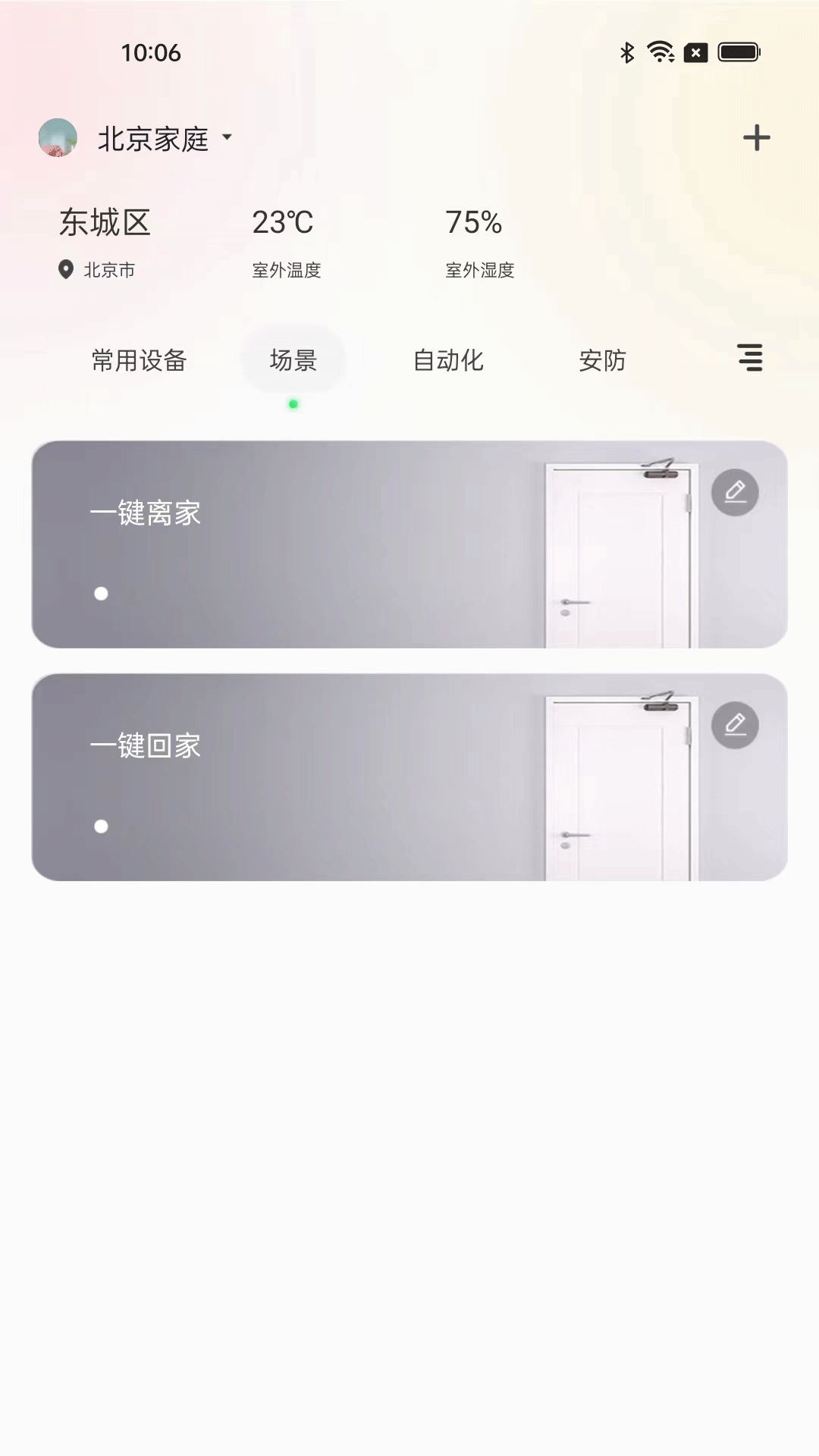 全宅卡威软件封面
