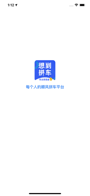 想到拼车ios软件封面