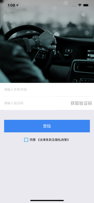 想到拼车ios软件封面