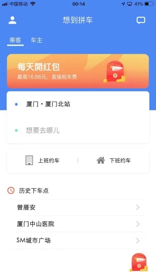 想到拼车ios软件封面