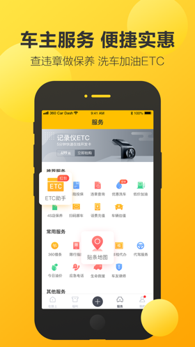 360行车助手软件封面