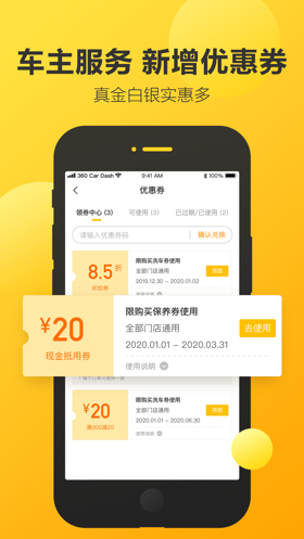 360行车助手软件封面