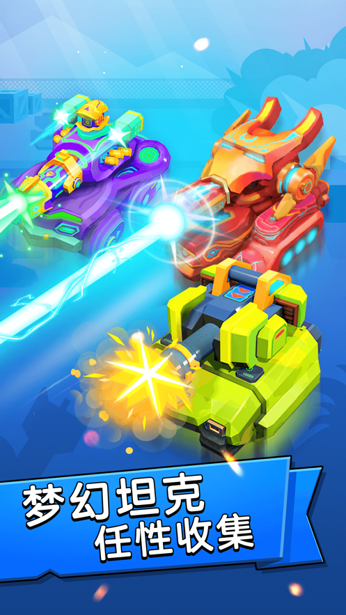 坦克大冒险手游iOS软件封面