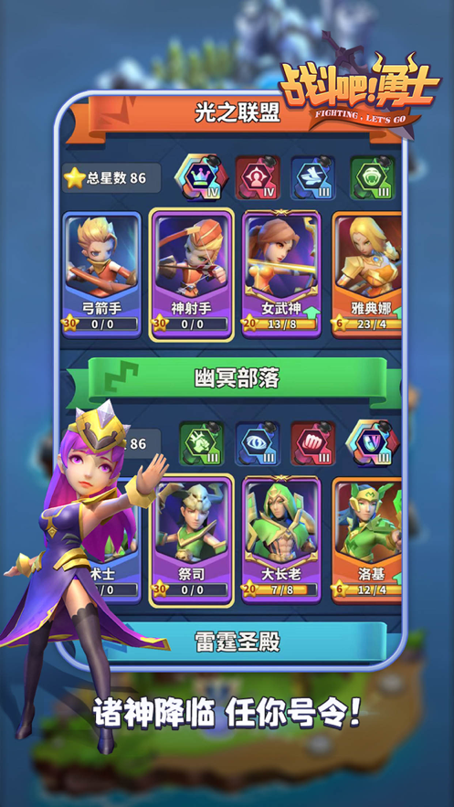 无尽守护勇士iOS软件封面