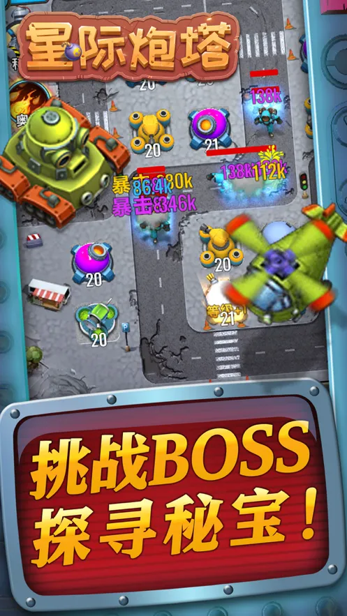 星际炮塔手游iOS软件封面