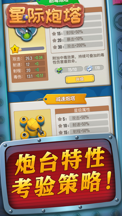 星际炮塔手游iOS软件封面