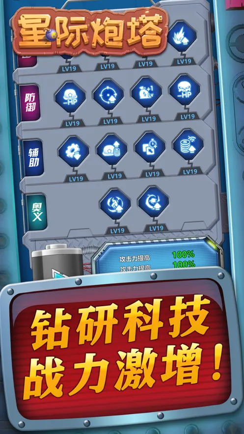 星际炮塔手游iOS软件封面