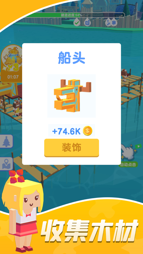 造船贼溜游戏iOS软件封面