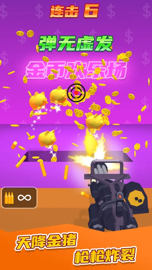 我不是枪王游戏iOS软件封面