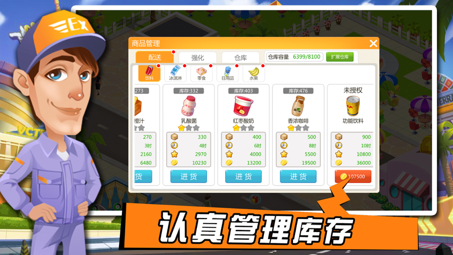 模拟便利店游戏iOS软件封面