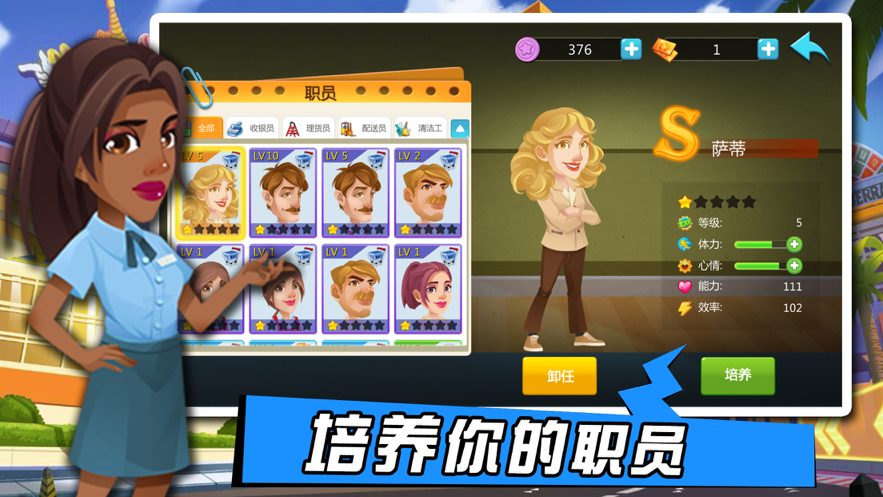 模拟便利店游戏iOS软件封面