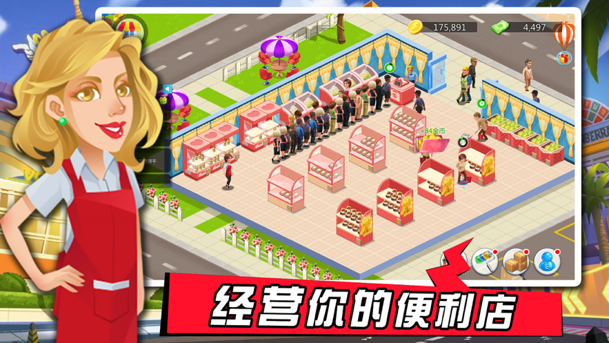 模拟便利店游戏iOS软件封面