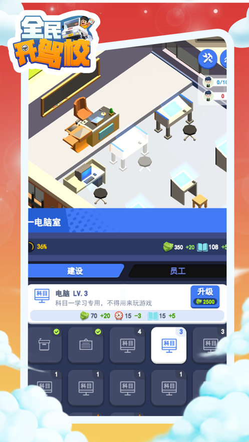 全民开驾校ios软件封面
