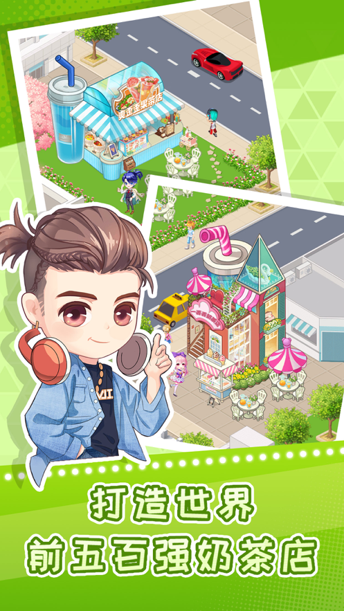 快倒闭的奶茶店游戏iOS软件封面