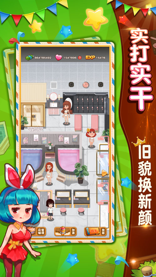 大众浴池手游iOS软件封面
