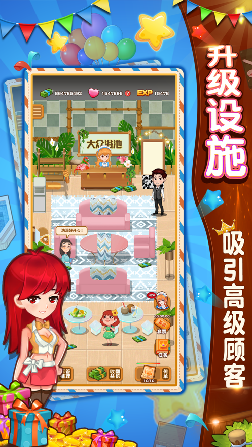 大众浴池手游iOS软件封面