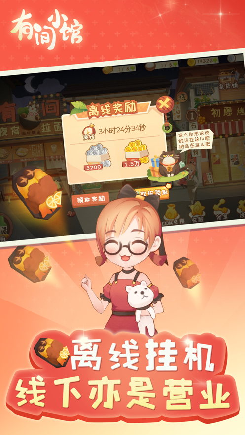 有间小馆游戏iOS软件封面