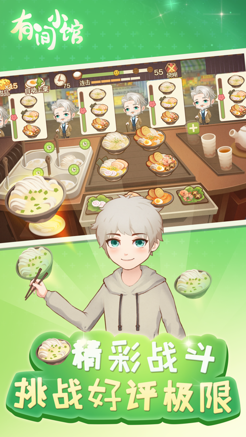 有间小馆游戏iOS软件封面