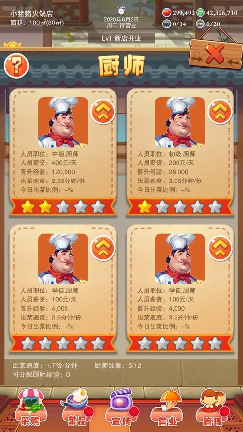 辣味人生游戏iOS第3张手机截图