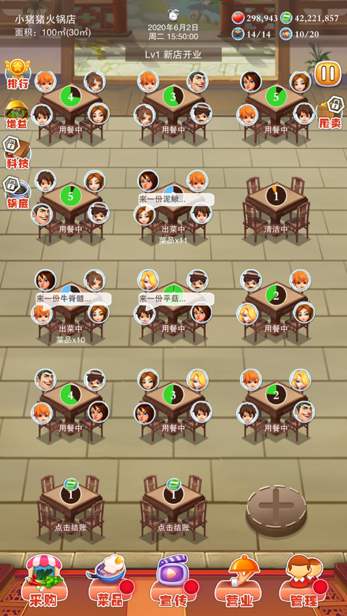 辣味人生游戏iOS第5张手机截图