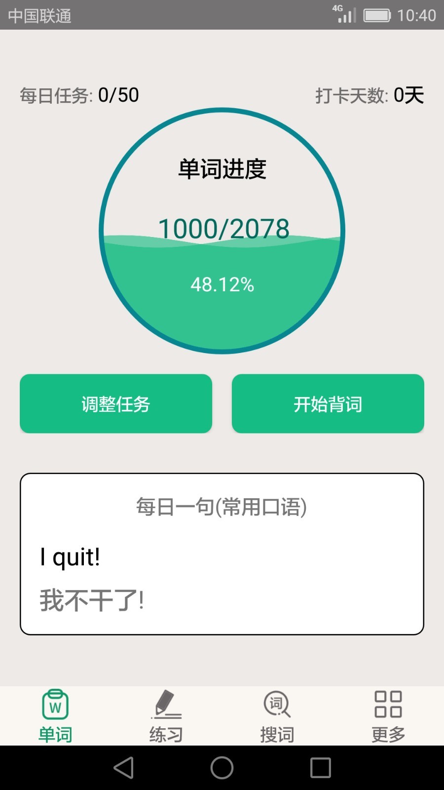 英语四六级备考软件封面