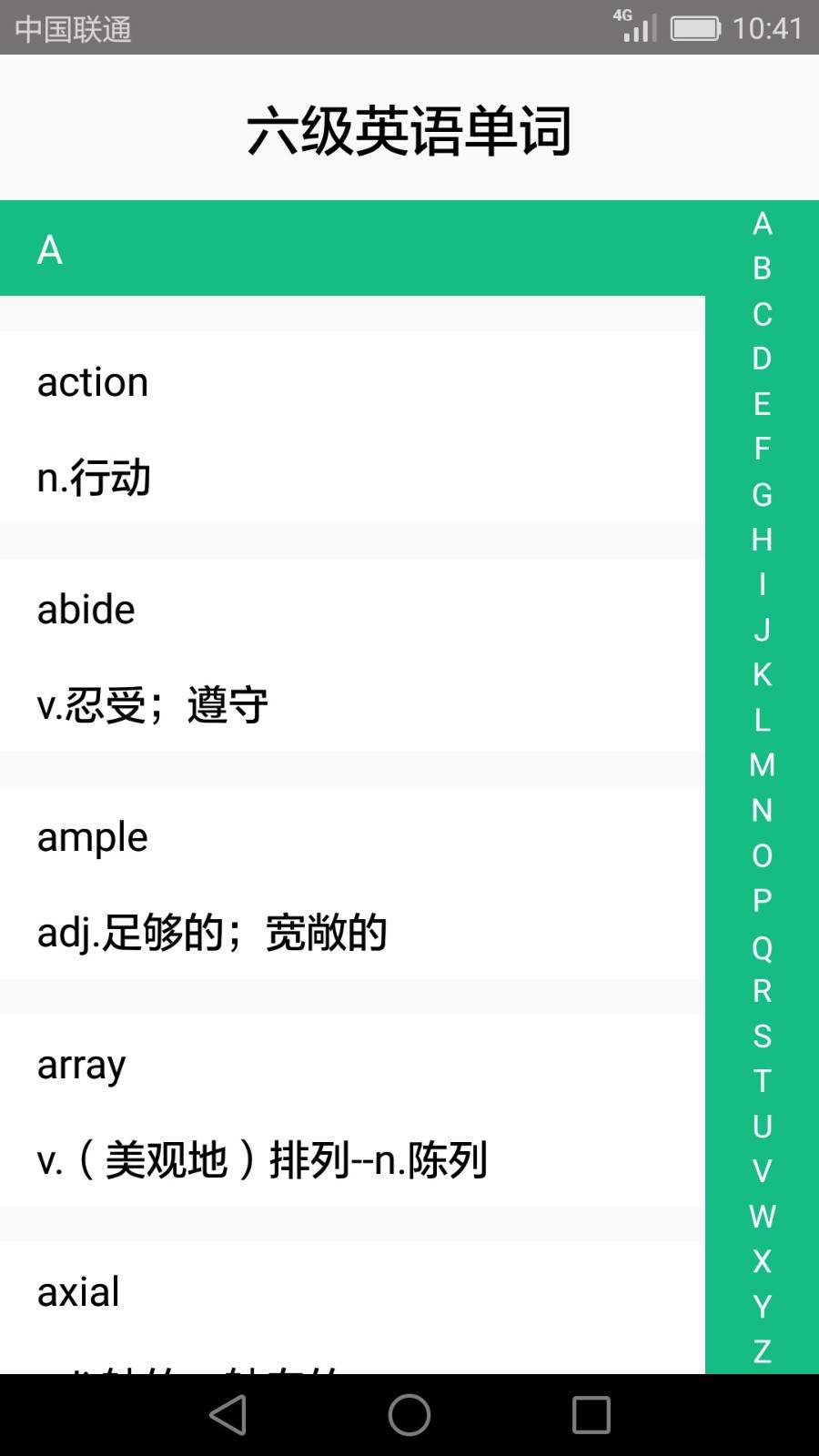 英语四六级备考软件封面