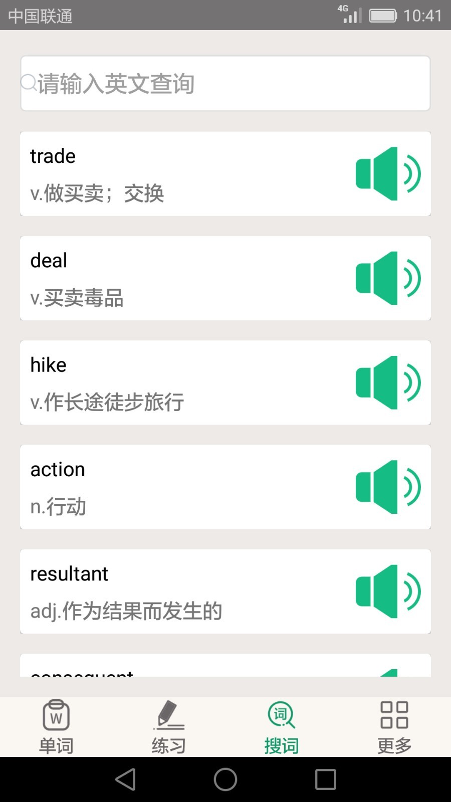 英语四六级备考软件封面