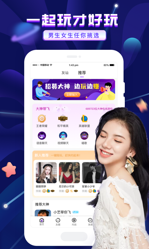 友玩陪玩软件封面