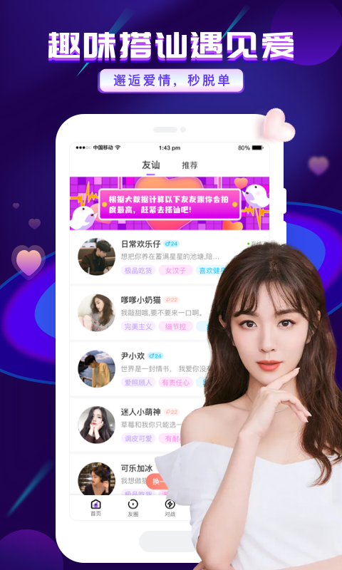友玩陪玩软件封面