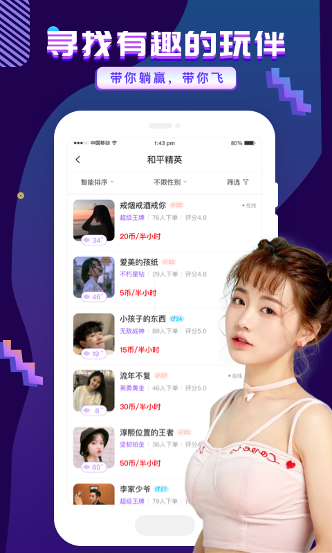 友玩陪玩软件封面