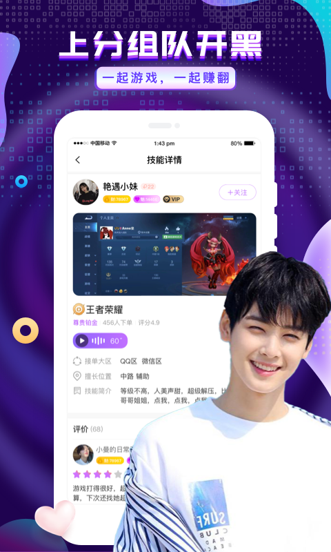 友玩陪玩软件封面