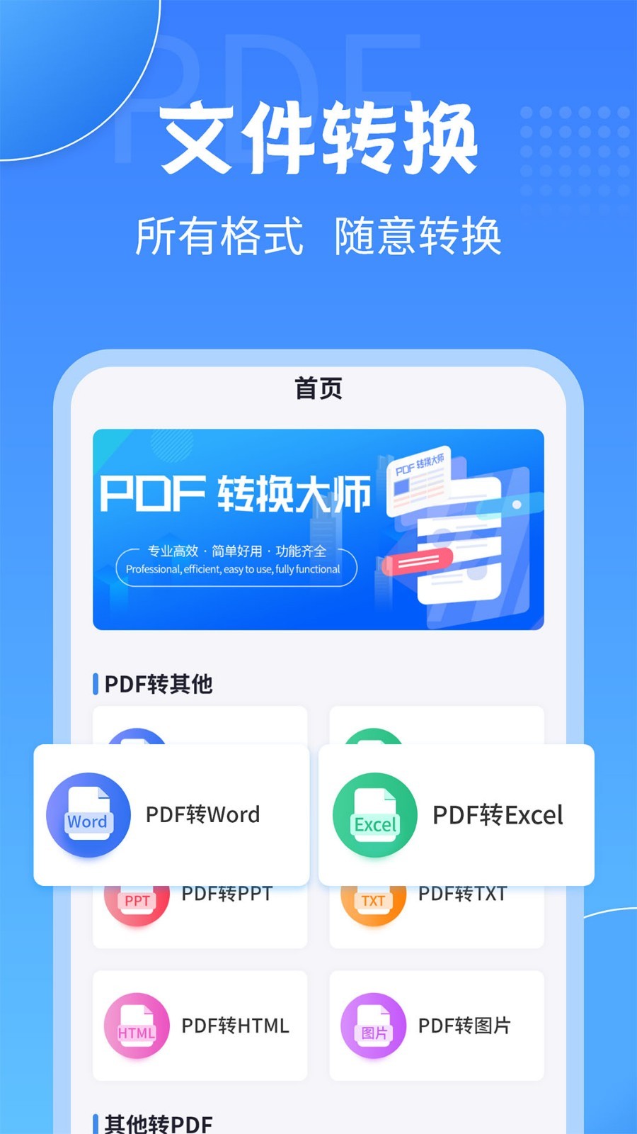 PDF转换大师软件封面