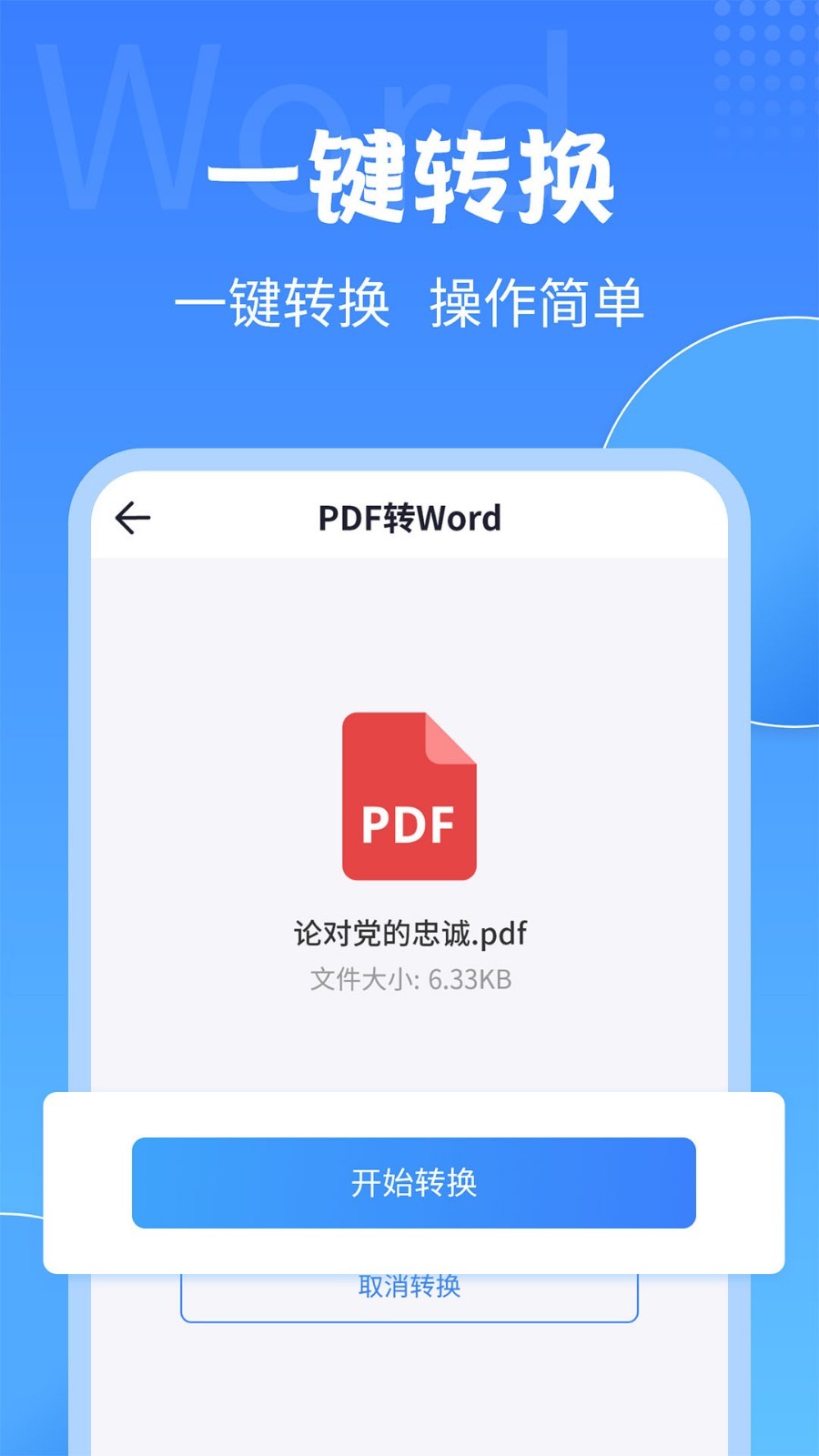 PDF转换大师软件封面