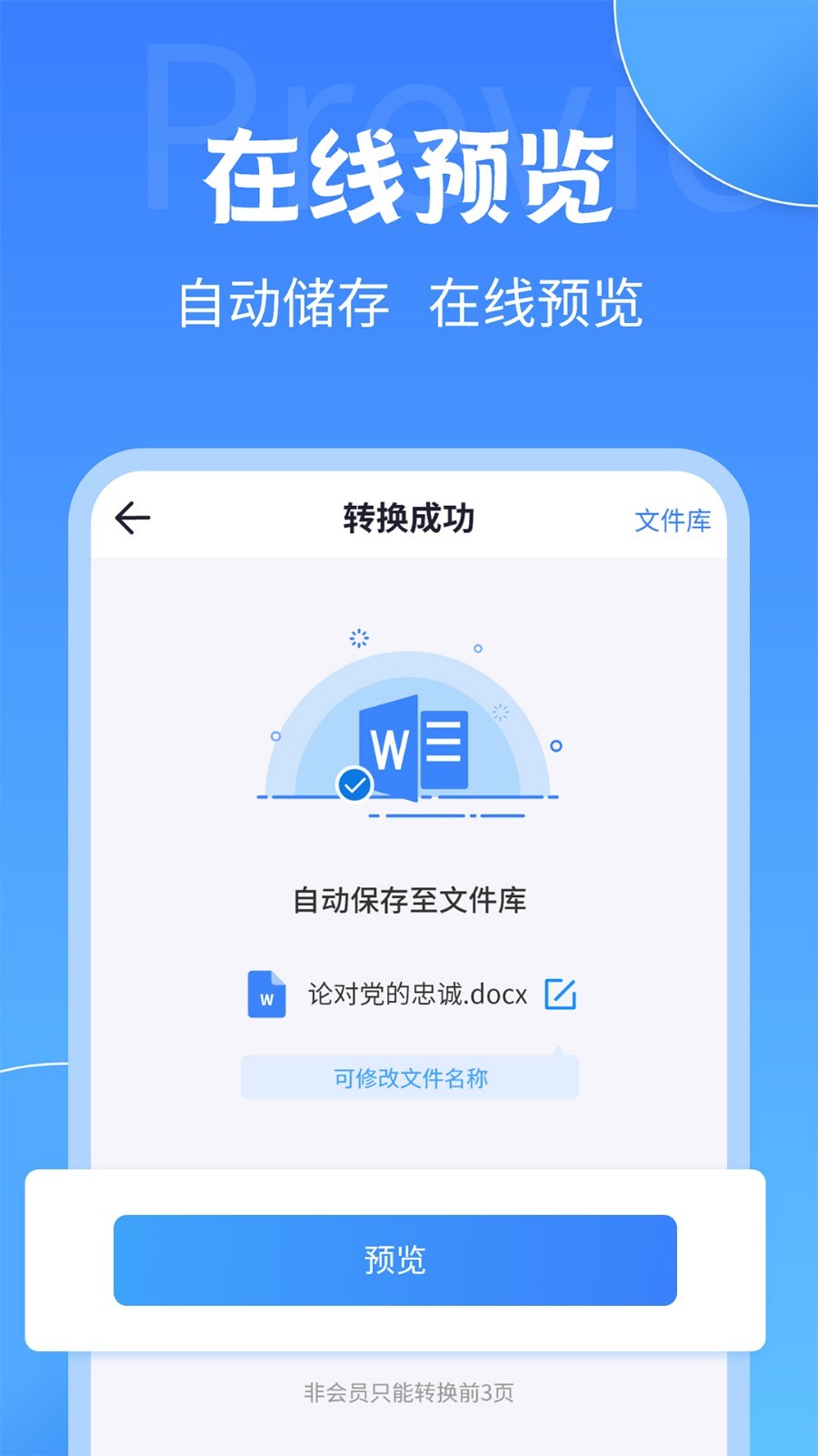 PDF转换大师软件封面