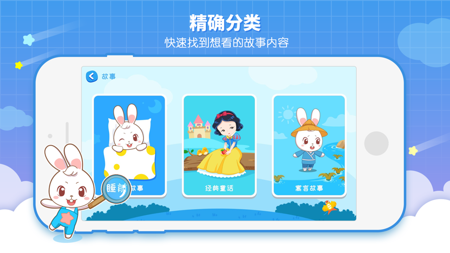 阿布睡前故事iOS软件封面