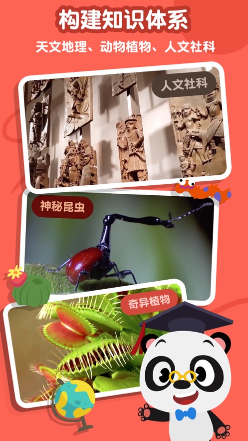 熊猫博士儿童百科ios第2张手机截图