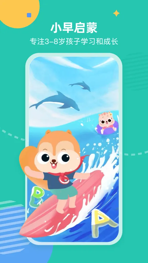 小早启蒙iOS软件封面