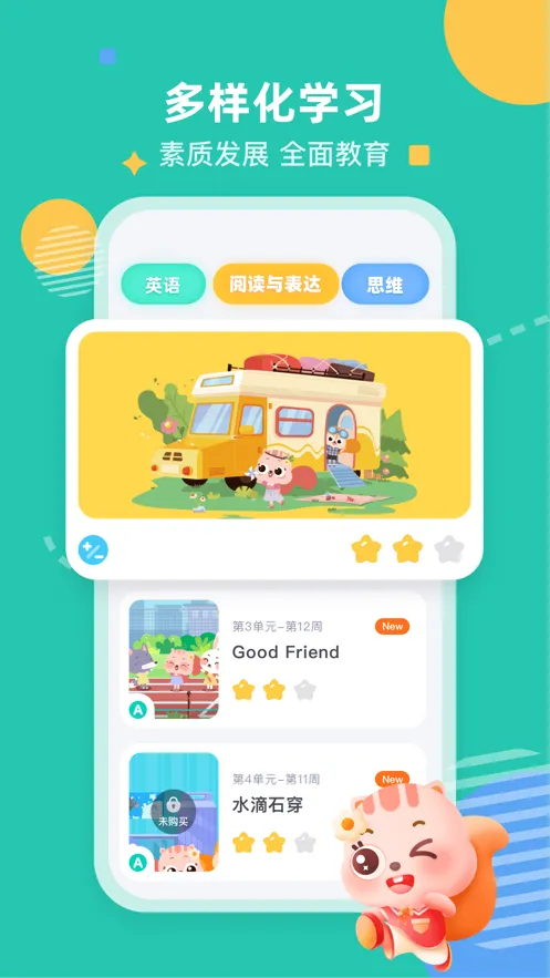 小早启蒙iOS软件封面