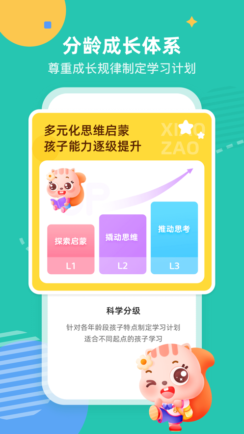 小早启蒙iOS第5张手机截图