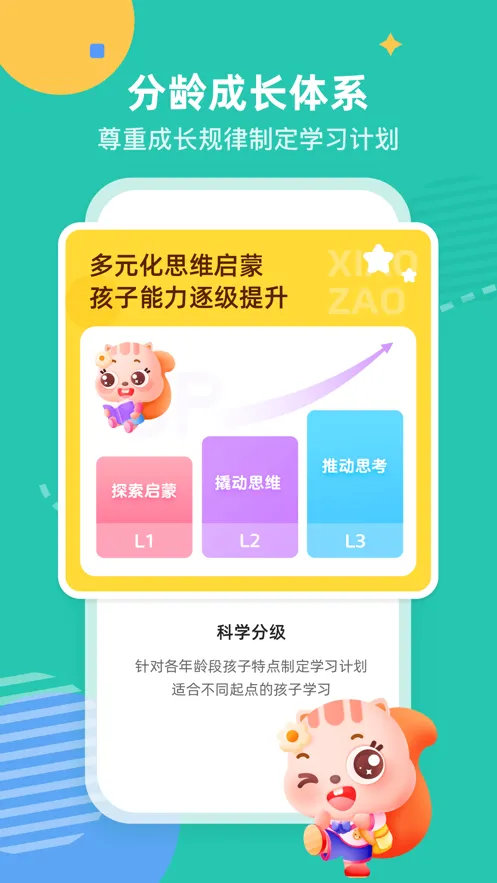 小早启蒙iOS软件封面
