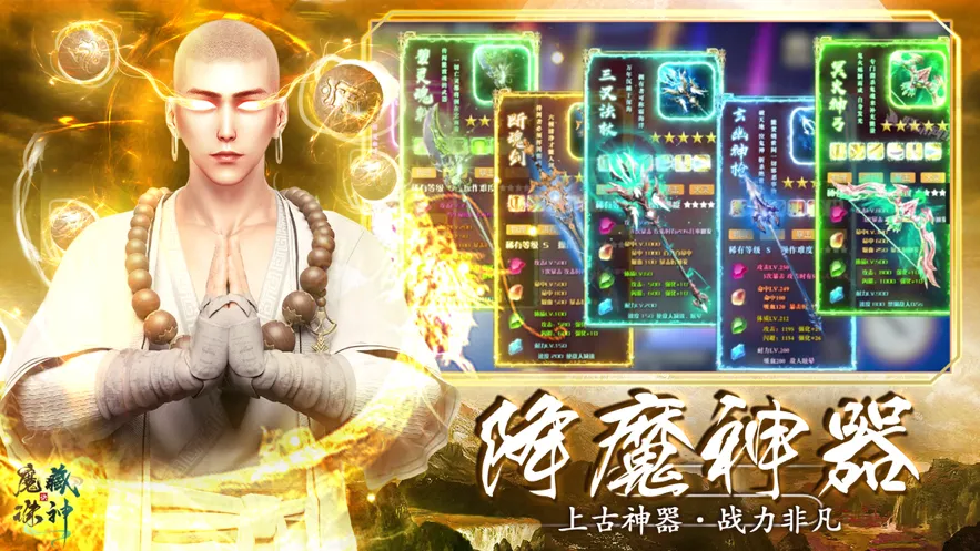 魔藏诛神诀软件封面